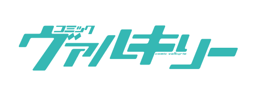 コミックヴァルキリー公式